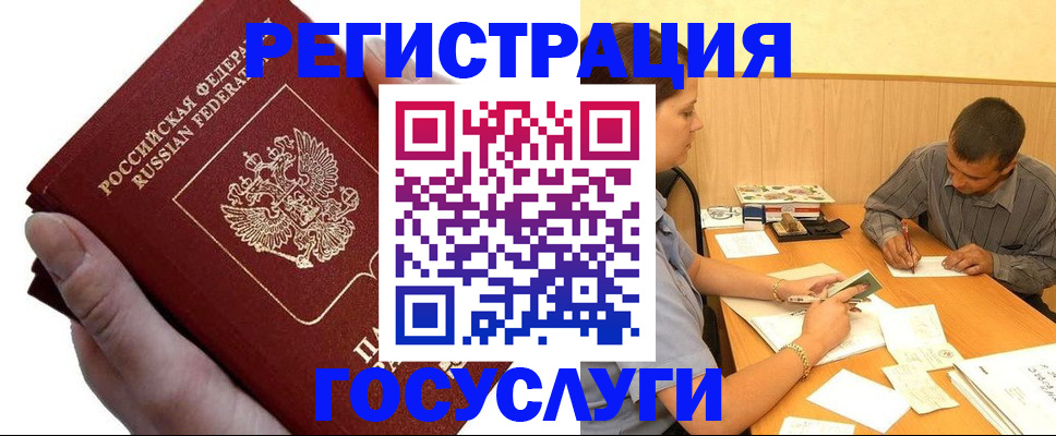 прописка в Норильске