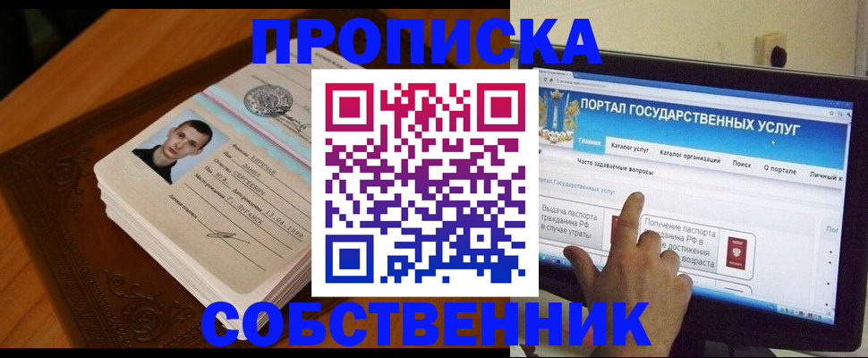 временная регистрация в квартире в Норильске
