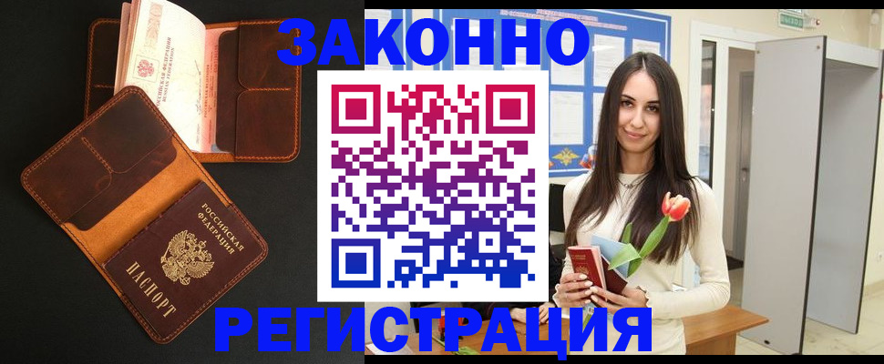 временная регистрация адрес в Норильске