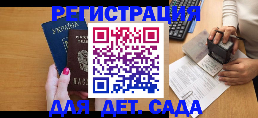 временная регистрация в квартире в Норильске