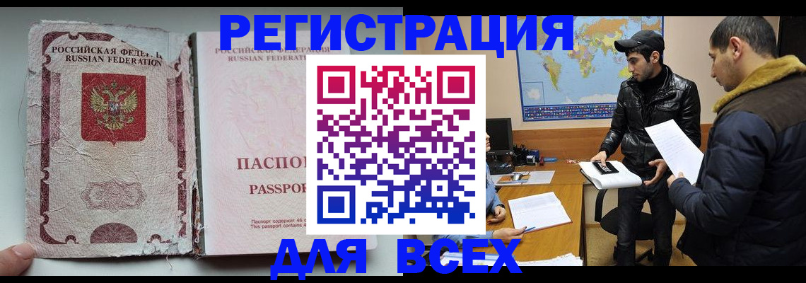 временная регистрация законно в Норильске