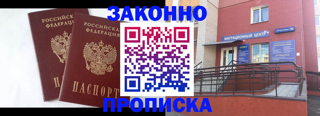 временная регистрация купить в Норильске